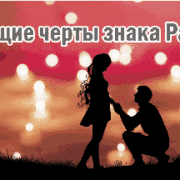 Общие черты характера знака зодиака Рак
